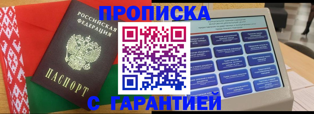 регистрация в Московской области
