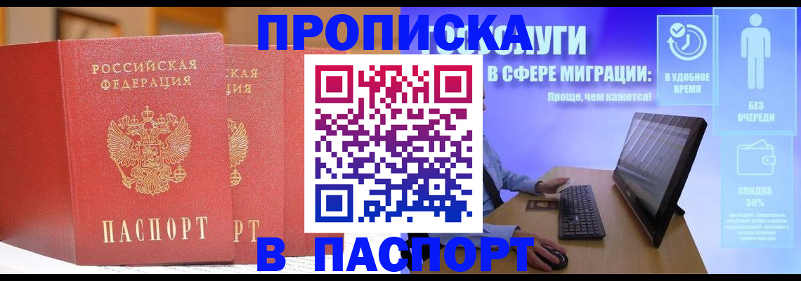 временная регистрация для школы в Московской области
